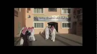 فلم وثائقى عن ثانوية الملك فهد.VOB