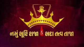 Namu Suri Raja | Acharya Padvi Utsav Invitation Song | Pu. Udayratna Vijayji M.S. | Shivam Singh