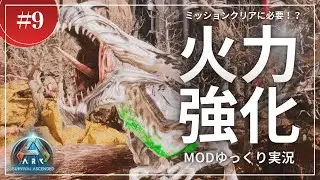 【ARK】やっと準備完了！放射能地帯に潜入してリーパーテイムへに挑戦！ASA LostColony 攻略【ゆっくり実況】#009