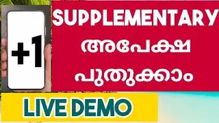 Plus one supplementary allotment 2020 | Live demo |how to apply |plus one school and course transfer