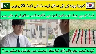 How To Check Skill Test Date Eps Topik 2024 | skill test ki date khasa check kra round1 2024 |
