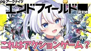 【アークナイツ：エンドフィールド リリース記念ぶいきゃす杯】ストーリー進める！！【双子Vtuber / アンヘル・イノセンテ】 #PR #エンドフィールド #ぶいきゃす