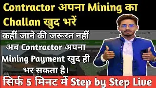 Mining Challan Payment | Contractor Mining Challan Payment Kaise Kare #mining #miningpayment
