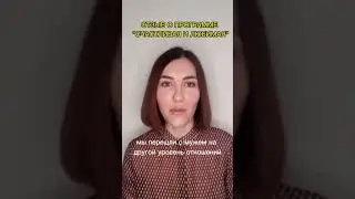 Отзыв о программе 