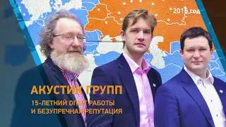 Все, что вам необходимо знать об acoustic group