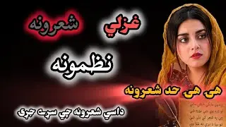 Pashto poetry 2026 yaran ao mihfal