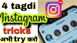 instagram tricks 2021 | instagram hidden  features 2021