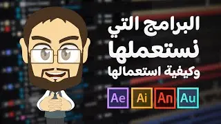 #AdobeTutorials | Q&A - Softwares used to produce learn  with Zakaria videos and how to use them