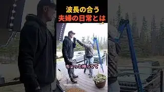 ㊗️300万再生🎉波長の合う夫婦の日常とは