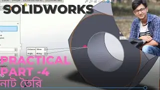 Solidwork PRACTICE  - 4(নাট+বোল্ট) 