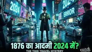 1876 का आदमी 2024 में कैसे पहुँचा? 😱 5 खौफनाक Time Travel और Reality Glitches!