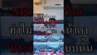 รีวิวปืนบีบีกันหน้าตา &ldquo;ประหลาด&rdquo; ของ NPC ประจำร้าน WarOx #airsoft #bbgun #nerf