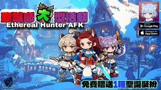 Ethereal Hunter AFK Gameplay: Idle RPG Adventure