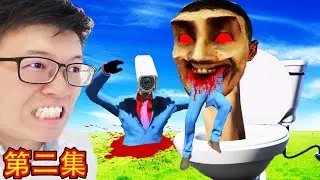 GTA5 SKIBIDI TOILET KILL CAMERAMAN ！可怕马桶人把监控人给吃了！