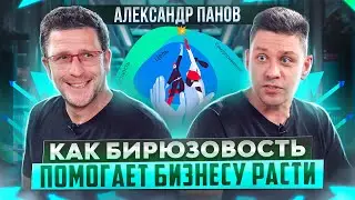 Саша Панов (&laquo;КБ-12&raquo; и Neiry) про самоорганизацию компаний, личную эффективность и дурацкие поездки