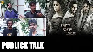 ALA ILA ELA Movie Public Talk | ALA ILA ELA Movie Review | Shakthi, Poorna | Mani Sharma | TVNXT