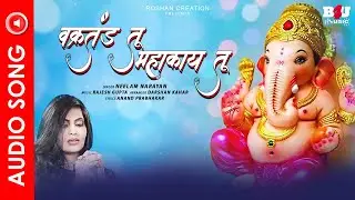 Vakratund Tu Mahakaya Tu | वक्रतुंड महाकाय | Ganpati Full Song | Neelam Narayan | Rajesh Gupta
