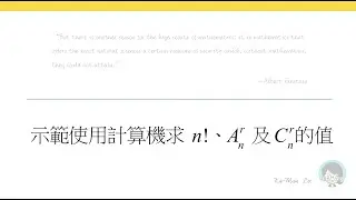 計算機計算階乘、排列、組合