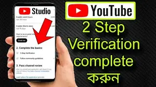 YouTube নতুন চেনেল ( 2-Step Verification on কিভাবে করবেন