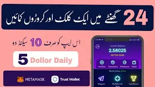 Metro Network Mining App | 1 Coin=0.003$| Today New Earning App 2023 | Earn With Hussnain