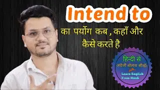 Use of Intend to| How to use intend to in English | Intend to use in English | Be Smart Guru