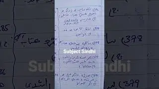 Sindhi Subject Specialist