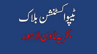 Tipu Extension Block | Tipu Ext | Bahria Town Lahore | Introduction Update | Connect Properties