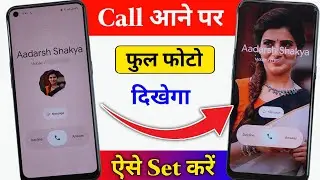 Call Aane Par Full screen Photo Kaise Set Kare | Fullscreen Caller ID Android smart phone |apply pic