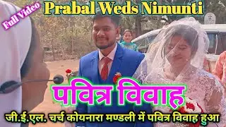 प्रबल संग निमुन्ती ✝️ Happy wedding ❤️Full Video P Guria Vlog #viral #wedding #video @pguriavlog 