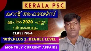 Current affairs april 2020 in malayalam/ Kerala PSC current events 2020/Eduglobe PSC/ഏപ്രിൽ2020 Full