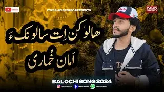 Halo Haalo Kane AMAN KUMARI - Balochi Song 2024  | Zahid Stereo #amankumari