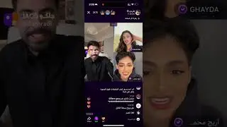 بث قثردي 18 ابريل قست مع غيداء وهستور  (الجزء الثاني)