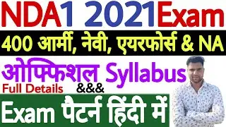 UPSC NDA Syllabus 2021 in Hindi | UPSC NDA 1 2021 Syllabus | NDA 1 Exam Pattern 2021 - पूरी जानकारी