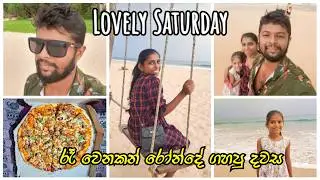 අපේ ලස්සන සෙනසුරාදා දවස ❤රෑ වෙනකන් රවුං ගැහුවා🛵Day In my Life / Unawatuna Beach🏖 Pizza🍕 #food #vlog
