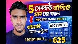 HSC ICT | Chapter-wise Easy Bangla | Anamul Edu Academy  Part 1 Binary to Octal