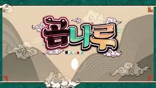 [26.01.03] 비츠 앤 밥스 리듬게임