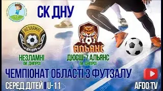 U-11 | Незламні - ДЮСШ-7 Альянс (ОС) | 01-02-2026