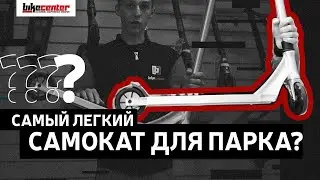 Обзор трюкового самоката ETHIC Erawan Complete (2020) | Байк Центр