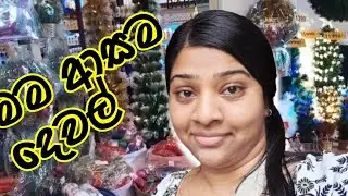 අඩු මුදලට ගොඩක් දේවල් sinhala shopping vlog 😍#vlog #viral