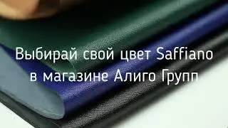 Saffiano кожа с тиснением