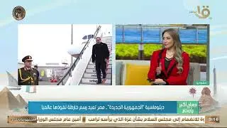 دلالة مشاركة الرئيس السيسي في منتدى 