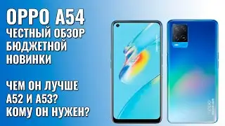 OPPO A54 честный обзор новинки которую не стоит покупать