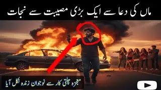 The Power of Mother's Prayer | A Miraculous True Story | Urdu Sachi Kahaniyan | Moral Stories