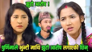 Really Purnima Blame All For Bhunti || Bhunti Episode 285 || Bhunti New Episode || Bhunti New Serial