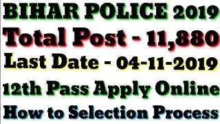 BIHAR POLICE 2019, 11,880 POST APPLY Online , Last Date - 4-11-2019 ,How to  Selection Process