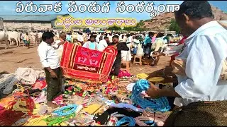 Adoni Friday bulls decorations available //Bulls DecorationsMetiryals //EruvakaPowrnami Celebrations
