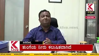 Shimoga: Tunga River Water | Save Tunga | ತುಂಗಾ ನದಿ