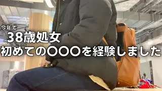 アラフォー独身女、今年はいろんな経験をして大人の女になりたい！！！！
