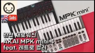 (eng sub)완전히 바뀐 AKAI MPK mini mk4 !! 아카이에서 새로 나온 MPK mini 키보드 4세대 과연 어떤 차이가? 2세대 3세대 MPK 키보드와 비교