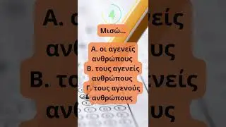 Test time for Greek students 🇬🇷📚 #viralshort #trending #trend #greek #greece #shorts #shortvideo